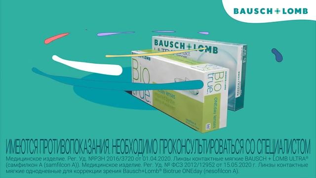 Программа подборов Bausch+Lomb - запишись на подбор и получи первую пару линз бесплатно! смотреть онлайн
