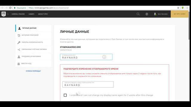 КАК СМЕНИТЬ НИК В ФОРТНАЙТ? смотреть онлайн