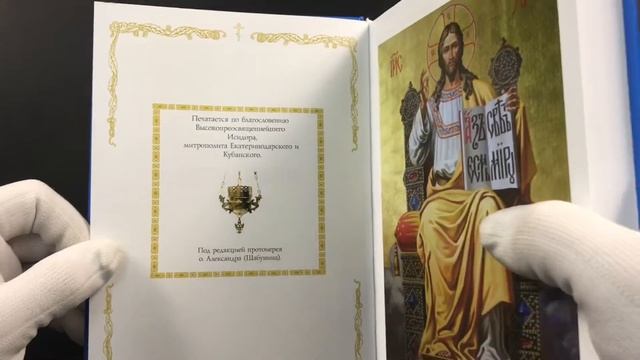 Православный молитвослов синий