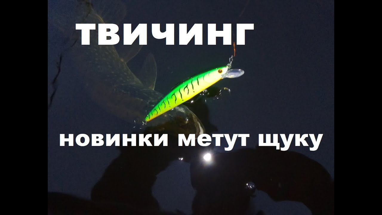 Твичинг Пробую новинки - клюет смотреть онлайн