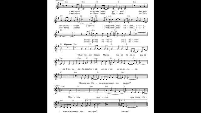 Отчего на руках Твоих раны? (В доме любящих Меня) Ноты (Why are the wounds on your hands? Notes) смотреть онлайн