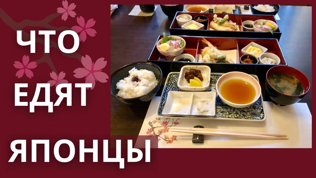 #shorts Японская кухня: мисо суп, рис, темпура, сашими - стоимость обеда в японском ресторане смотреть онлайн