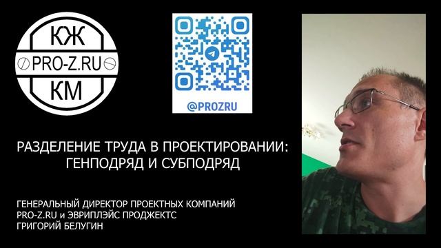 Разделение труда в проектировании: генподряд и субподряд | Проектирование зданий смотреть онлайн