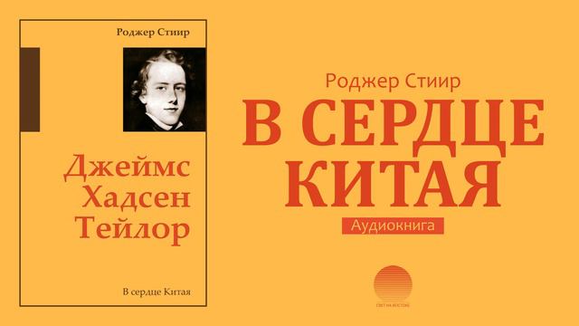 В сердце Китая. Глава 43. Сила Святого Духа смотреть онлайн