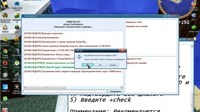 Слив приват (SAMP-Bot) №1 - 2 часть (Обзор команд) смотреть онлайн
