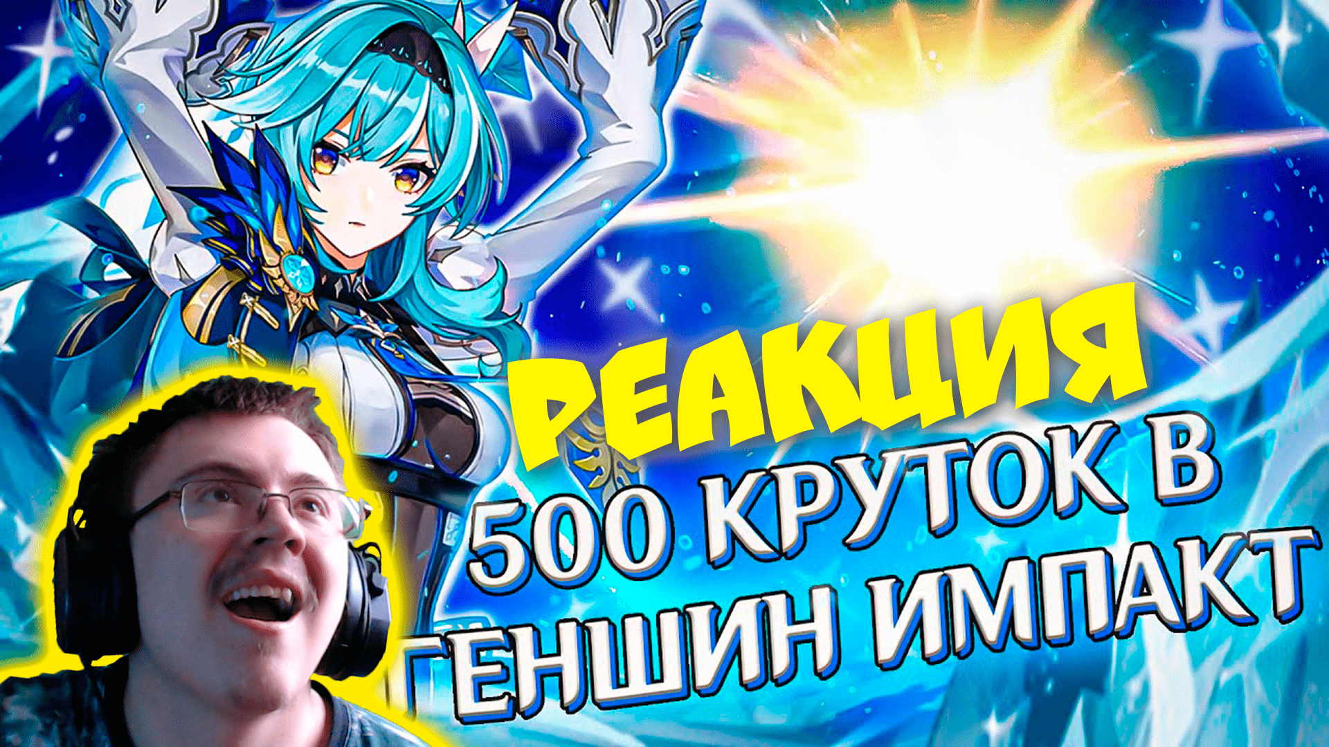 HELLYEAHPLAY КРУТИТ 500 МОЛИТВ В ГЕНШИН ИМПАКТ ( Реакции HellYeahPlay ) | Реакция
