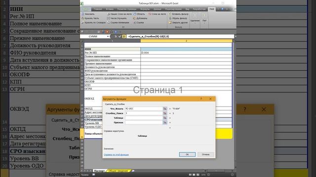 Excel Макрос VBA спец ВПР через UDF смотреть онлайн