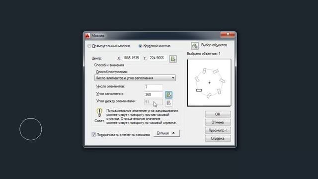 Массивы в Автокад - Как создать круговой массив AutoCAD классическим способом смотреть онлайн