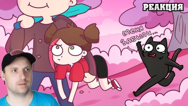 Как меня похитили в детстве.  Анимация Реакция на Taedi