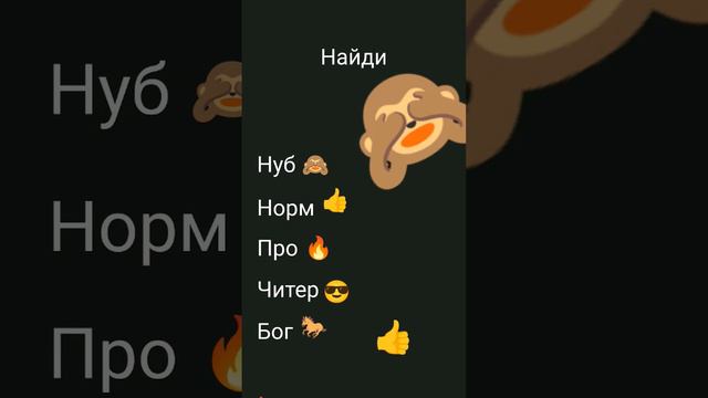 найди смайлики 👹