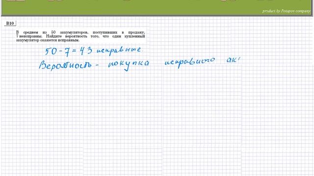 Вычисление вероятности исправности аккумуляторов смотреть онлайн
