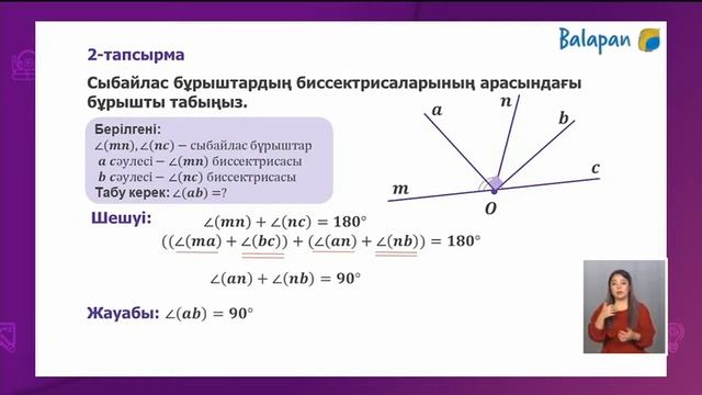 #Геометрия 7-сынып. №6 сабақ. Перпендикуляр түзулер. Бұрыш биссектрисасы смотреть онлайн