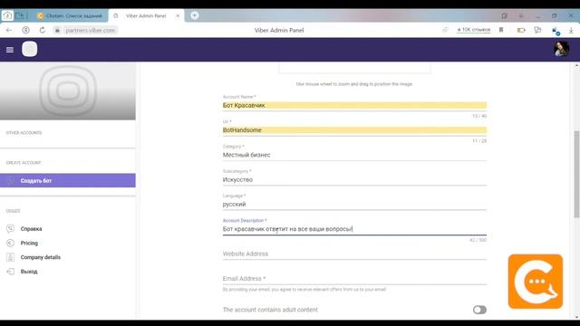 Как создать бота в Вайбер смотреть онлайн