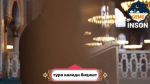 Нашид "Вақти Сафар". Алвидоъ ё Рамазон. Шаби Қадр. وقت سفر