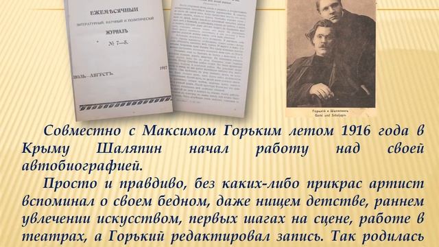 Шаляпин Ф И смотреть онлайн