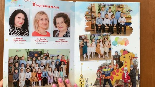 «СПб» Выпускной альбом для детского сада смотреть онлайн