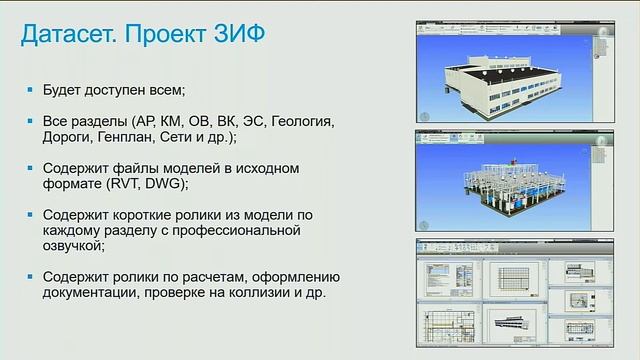 Управление реализацией промышленного проекта с применением BIM смотреть онлайн