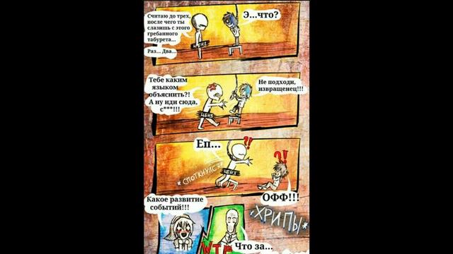 Моя первая озвучка комикса(Внимание очень опасно) смотреть онлайн