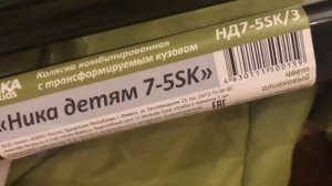 Санки коляска Ника 7-5sk Nika