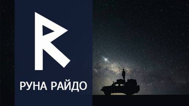 Руна Рэйдо - Рукаделим Опыт Мужу. Лаванда. Утарк (31.12.2019) смотреть онлайн
