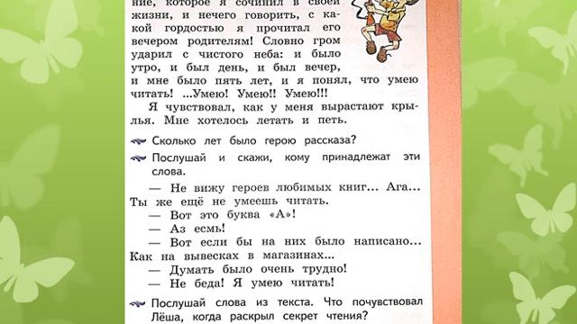 Литературное чтение на род.рус.яз. Л. В. Куклин. «Как я научился читать»Урок 2. 06.12.2022 смотреть онлайн