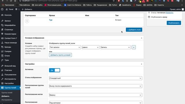 Wordpress - самый доступный курс | Урок 10 смотреть онлайн