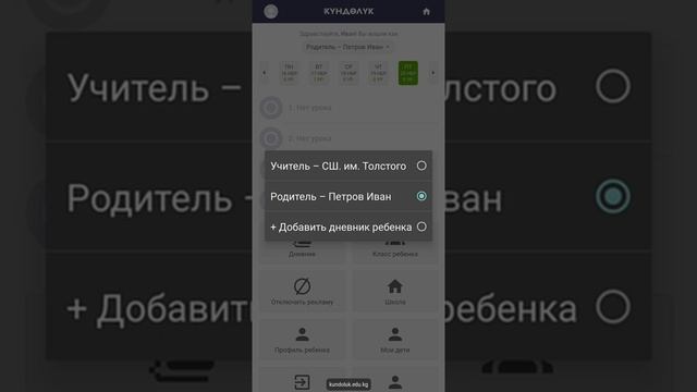 Просмотр дневника ребенка родителем в системе Күндөлүк смотреть онлайн