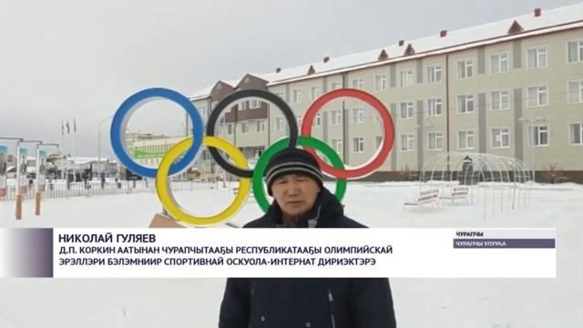 Олимпийские кольца в Чурапче смотреть онлайн