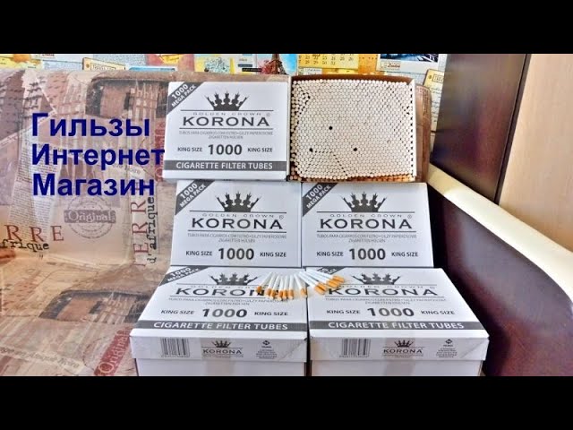 Сигаретные Гильзы, Интернет- магазин,Быстро и Выгодно. смотреть онлайн