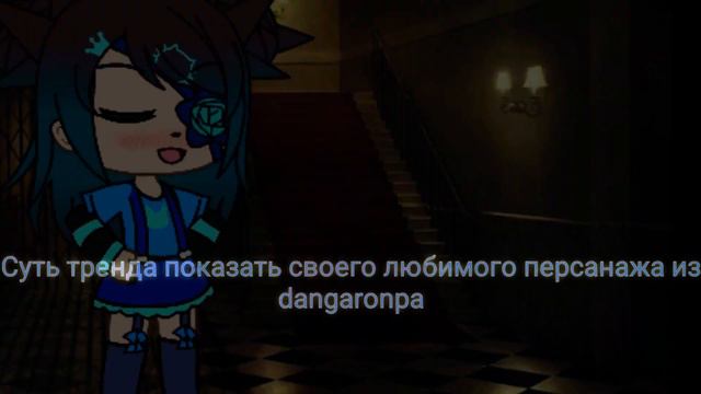 ✌︎Суть тренда показать своего персанажа из dangaronpa✌︎ смотреть онлайн