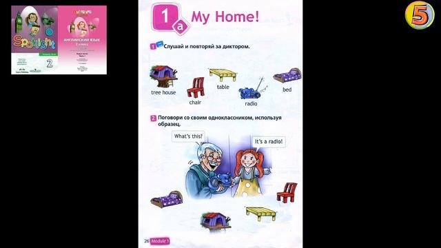 Spotlight 2. Страница 26. Unit 1a. Английский язык. 2 класс. Упражнение 1. Слушай и повторяй. смотреть онлайн
