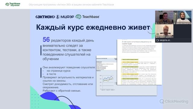 Обучающие программы «Актион 360» в вашем личном кабинете Teachbase