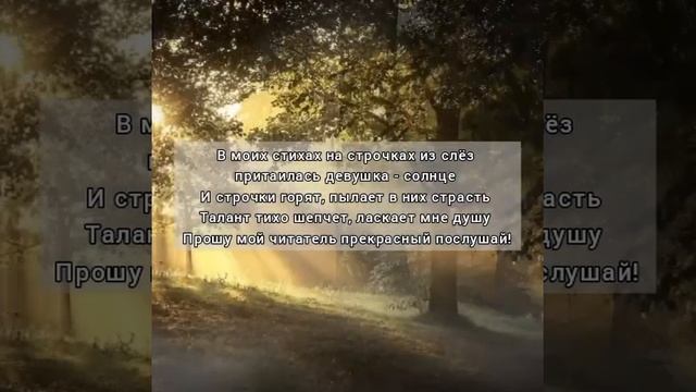 Стих. Мия Бикбаева. Мои стихи #поэзия #стихи #талант #искусство #творчество смотреть онлайн