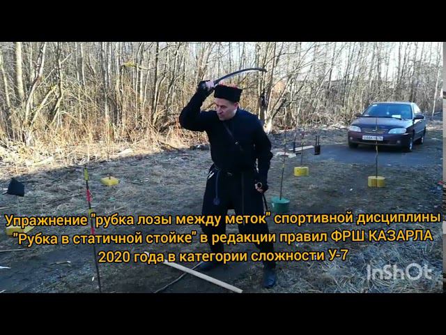 Рубка лозы между меток вперёд. Ярославское областное отделение ФРШ. Гепнер В.Б. смотреть онлайн