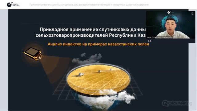 Вебинар: Применение Вегетационных Индексов | Free Webinar On Using Vegetation Indices смотреть онлайн