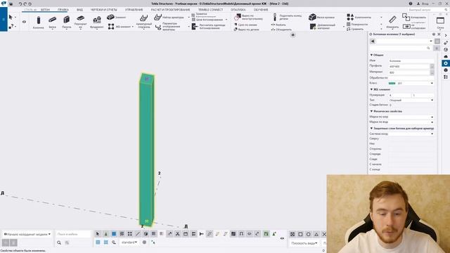 Tekla Structures | Железобетон. Урок 3.1. Колонны и их свойства. Часть 1