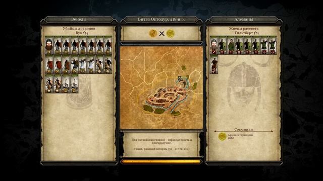 СЛАВЯНСКАЯ ИМПЕРИЯ Total war: Attila Прохождение за Венедов (Agressive AI) №25 смотреть онлайн