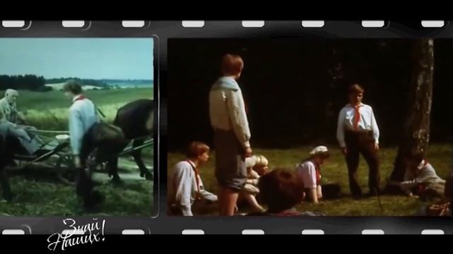 Знай Наших (№ 12)