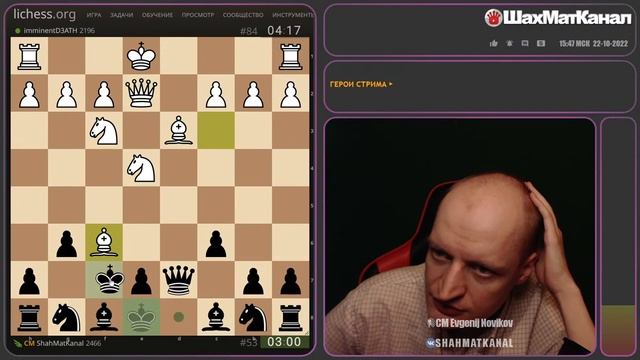 20221022 МАРАФОН 24 часа Осенний Lichess.org 2 ч СТРИМ ШахМатКанал Шахматы смотреть онлайн