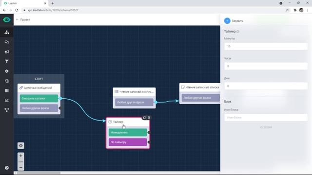 Отложенный постинг в Телеграм бот. Блок ТАЙМЕР в Лидтех Telegram Bot смотреть онлайн
