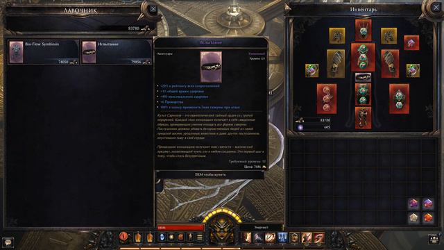 Wolcen Lords of Mayhem. Торговец все таки продает пояс Испытание. Только редко смотреть онлайн