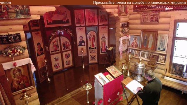 Присылайте имена на молебен о зависимых мирским чином смотреть онлайн