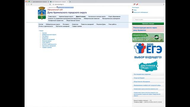 Электронная почта Думы Арамильского городского округа смотреть онлайн