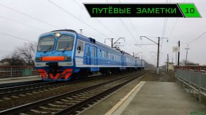 «Путёвые заметки» 10 (Rail mix) 9.03.2014 г. Краснодар, Ростов-на-Дону, окрестности Таганрога