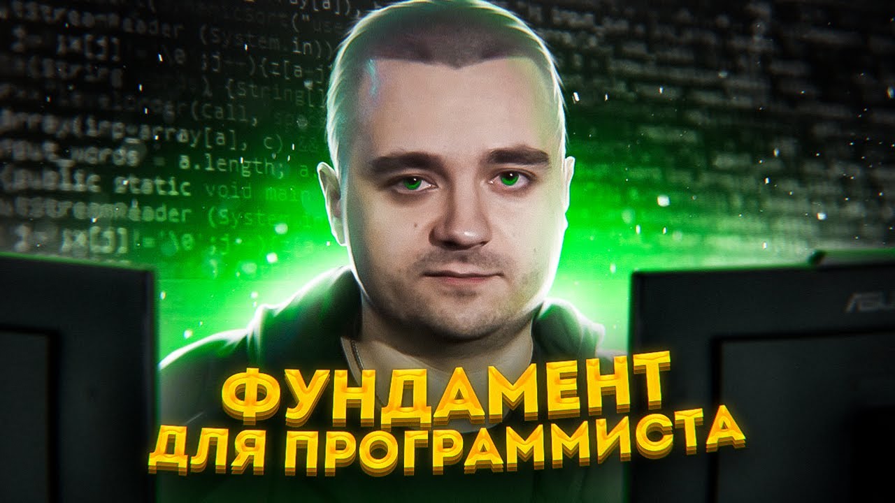 Про базовый фундамент в разработке веб-приложений смотреть онлайн