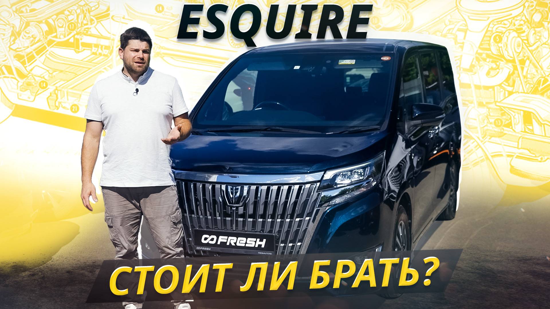 Делайте это, и эксплуатация Toyota Esquire доставит одно удовольствие | Подержанные автомобили смотреть онлайн