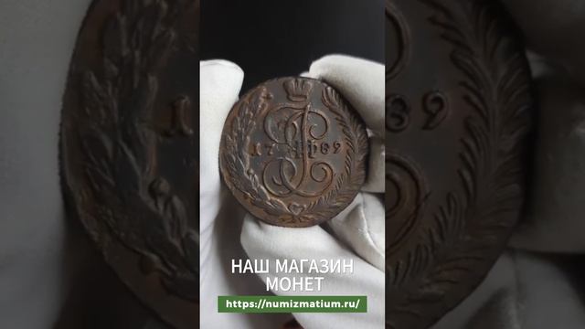 5 копеек 1789 года АМ смотреть онлайн