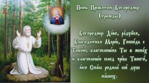 Молитвенное правило преп. Серафима Саровского (Молиться каждый день!)