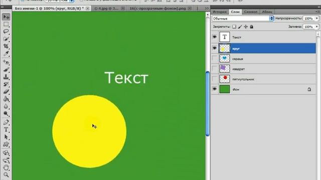 Уроки Photoshop 14 Что такое слои смотреть онлайн