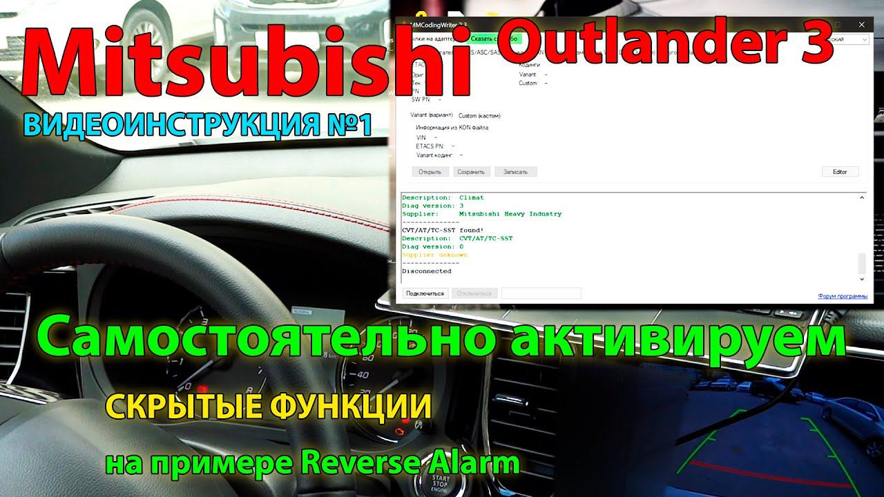 Активация #1: Самостоятельно активируем скрытые функции Mitsubishi Outlander 3 смотреть онлайн